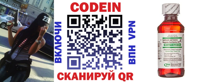 Кодеин напиток Lean (лин)  Благодарный 